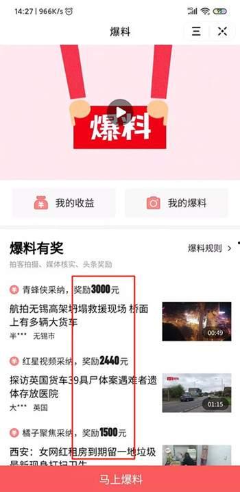 今日头条爆料成功率高吗,成功率揭秘，真相如何？  第2张