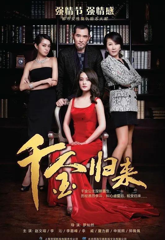 千金归来全集在线观看,重温豪门恩怨,揭秘家族秘辛 第2张 千金归来全集在线观看,重温豪门恩怨,揭秘家族秘辛 第2张