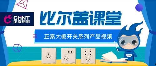 正泰官方爆料视频最新,全新产品亮点抢先看! 第3张 正泰官方爆料视频最新,全新产品亮点抢先看! 第3张