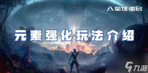 星球重启新手爆料视频,新手爆料视频揭秘神秘新世界 第3张 星球重启新手爆料视频,新手爆料视频揭秘神秘新世界 第3张