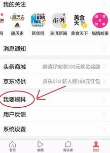怎么用头条新闻爆料直播,成为信息传播达人