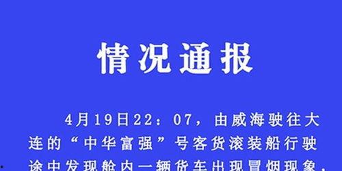 威海最新爆料事件视频大全,揭秘背后真相与争议瞬间  第3张