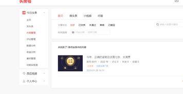 爆料视频头条号,独家内幕曝光! 第2张 爆料视频头条号,独家内幕曝光! 第2张