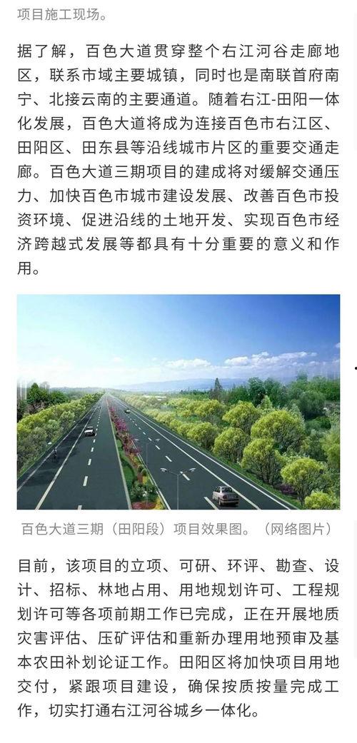 百色最新最快新闻爆料 第3张 百色最新最快新闻爆料 第3张