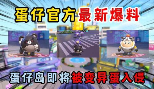 蛋仔派对国庆节最新爆料,精彩活动抢先看  第3张